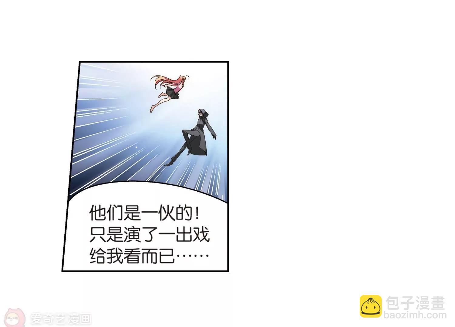 🍶穿越西元3000后 第175话  真假瑶瑶1 第33页