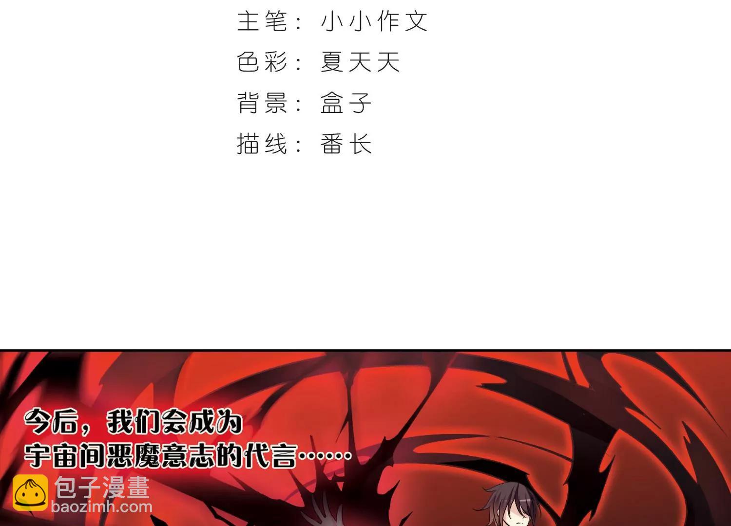 🍶穿越西元3000后 第179话  恶魔意志2 第3页