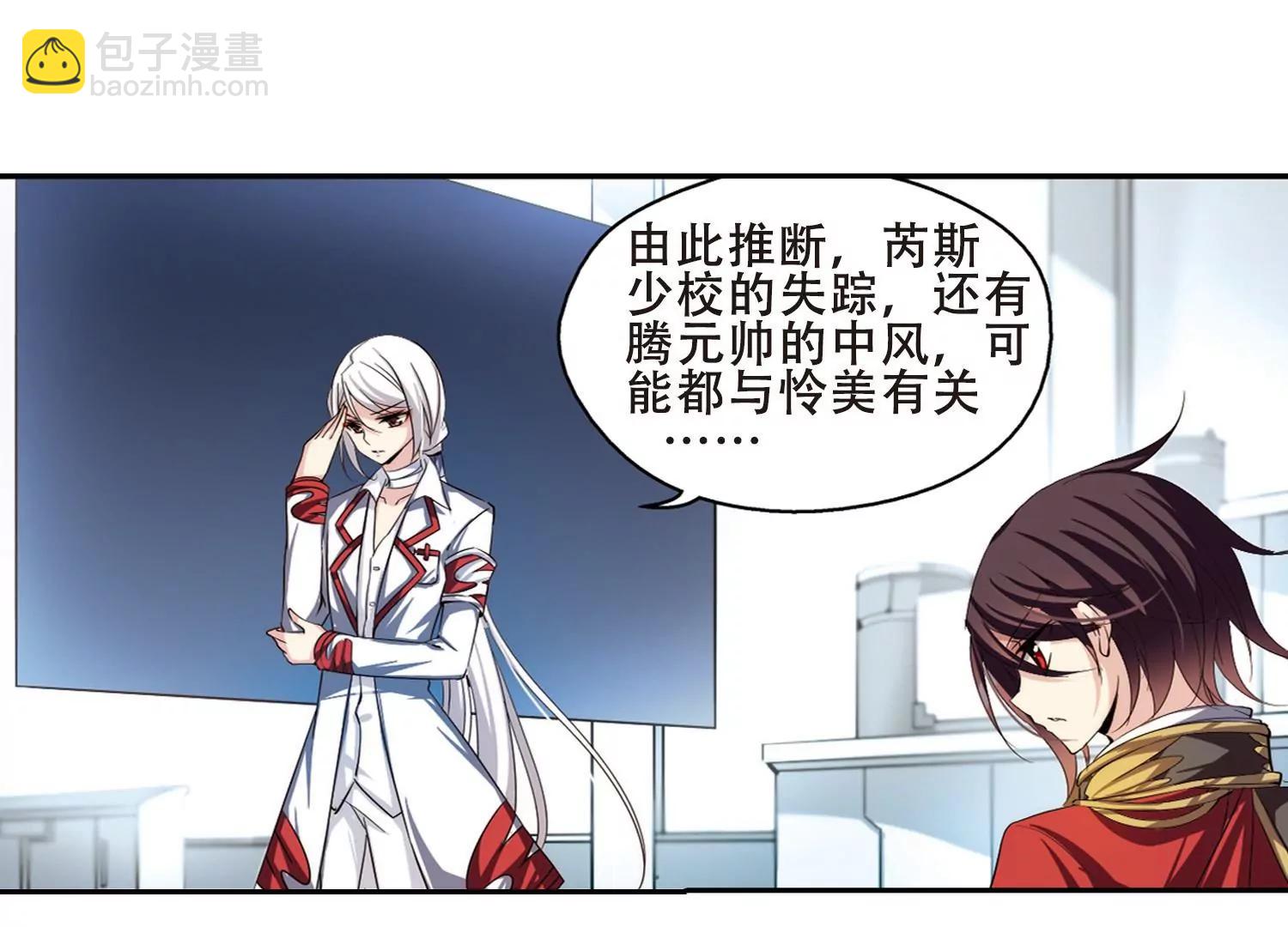 🍶穿越西元3000后 第187话  初见1 第6页
