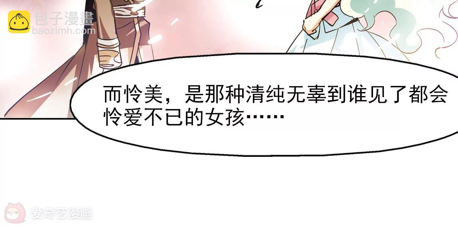 🍶穿越西元3000后 第19话  姬怜美1 第45页