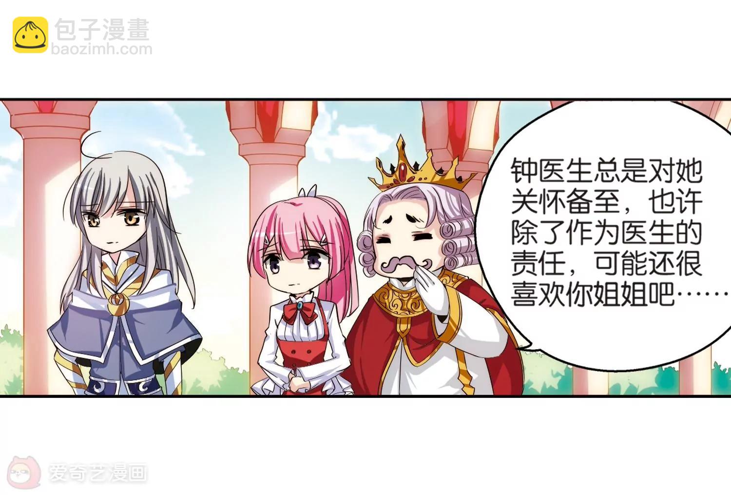 🍶穿越西元3000后 第197话  苍露曦.桀月2 第18页