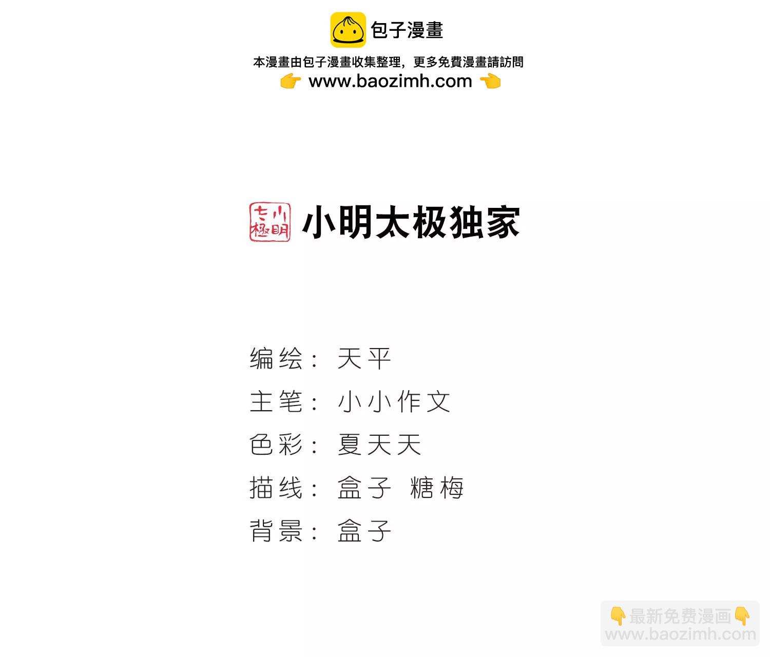 🍶穿越西元3000后 第197话  苍露曦.桀月2 第2页