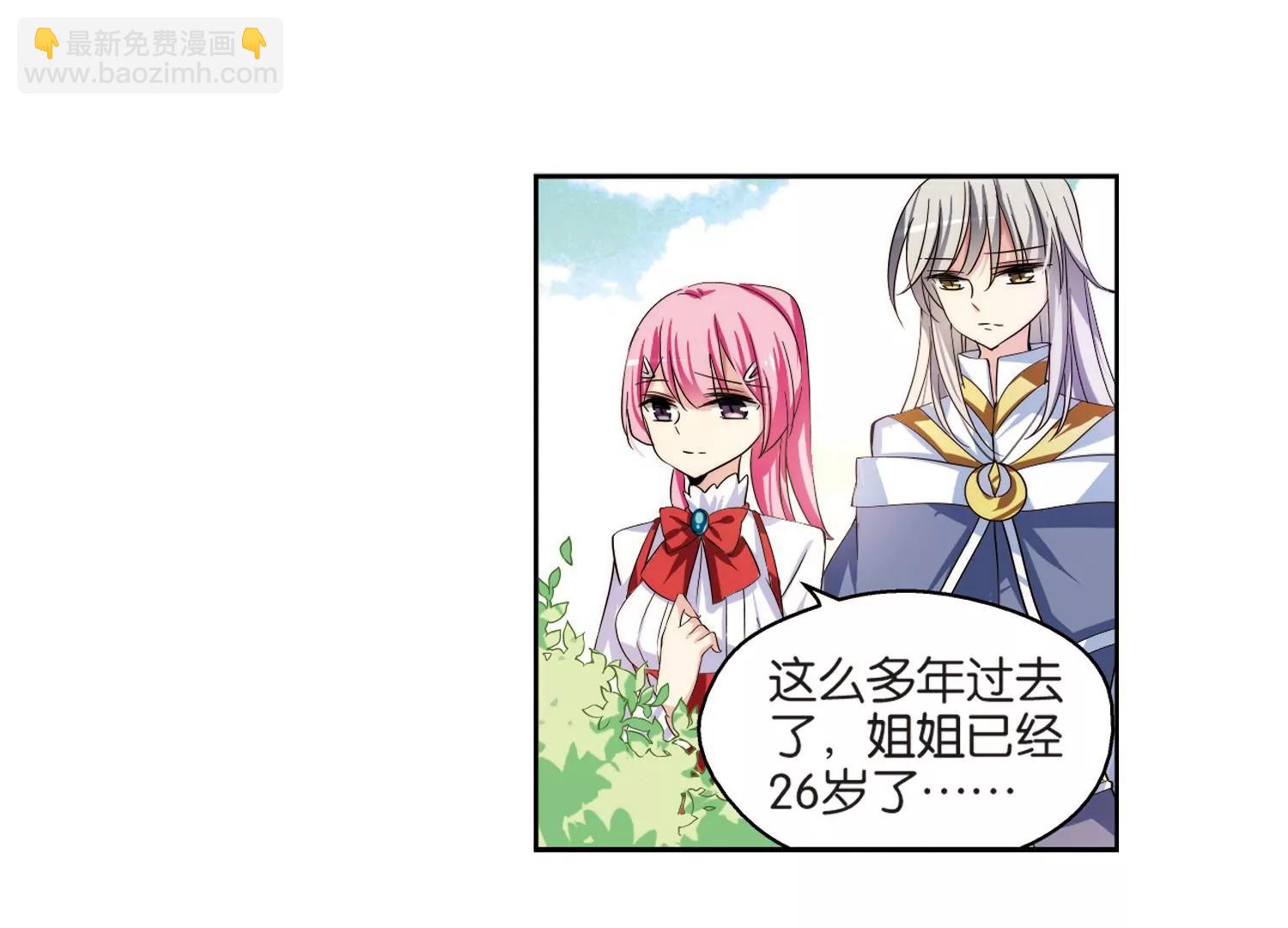 🍶穿越西元3000后 第197话  苍露曦.桀月2 第25页