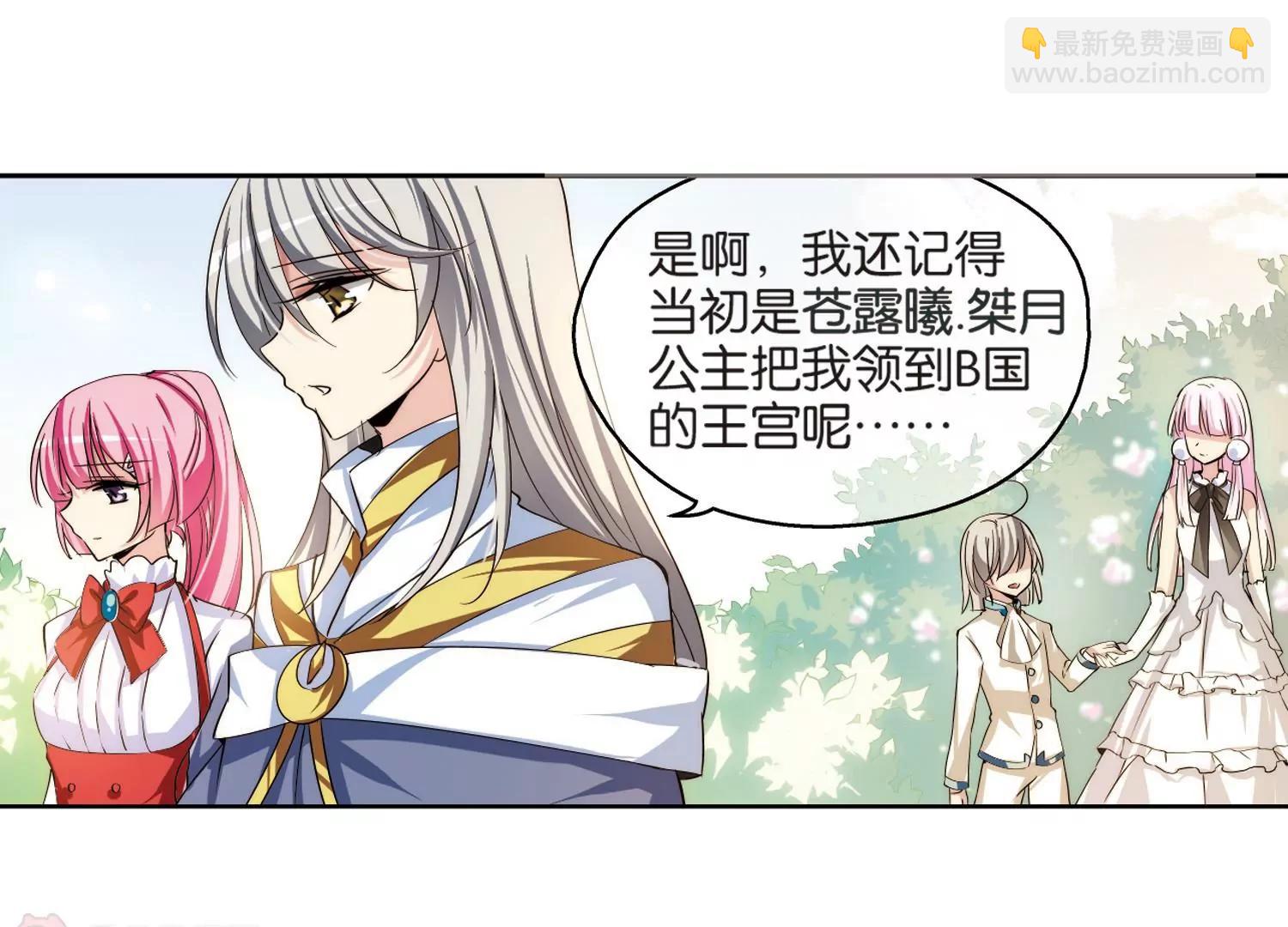 🍶穿越西元3000后 第197话  苍露曦.桀月2 第27页