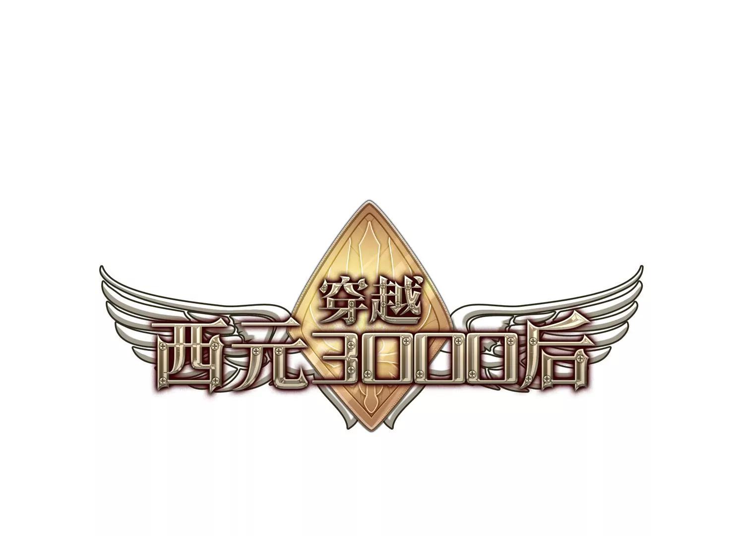🍶穿越西元3000后 第199话  起义1 第1页