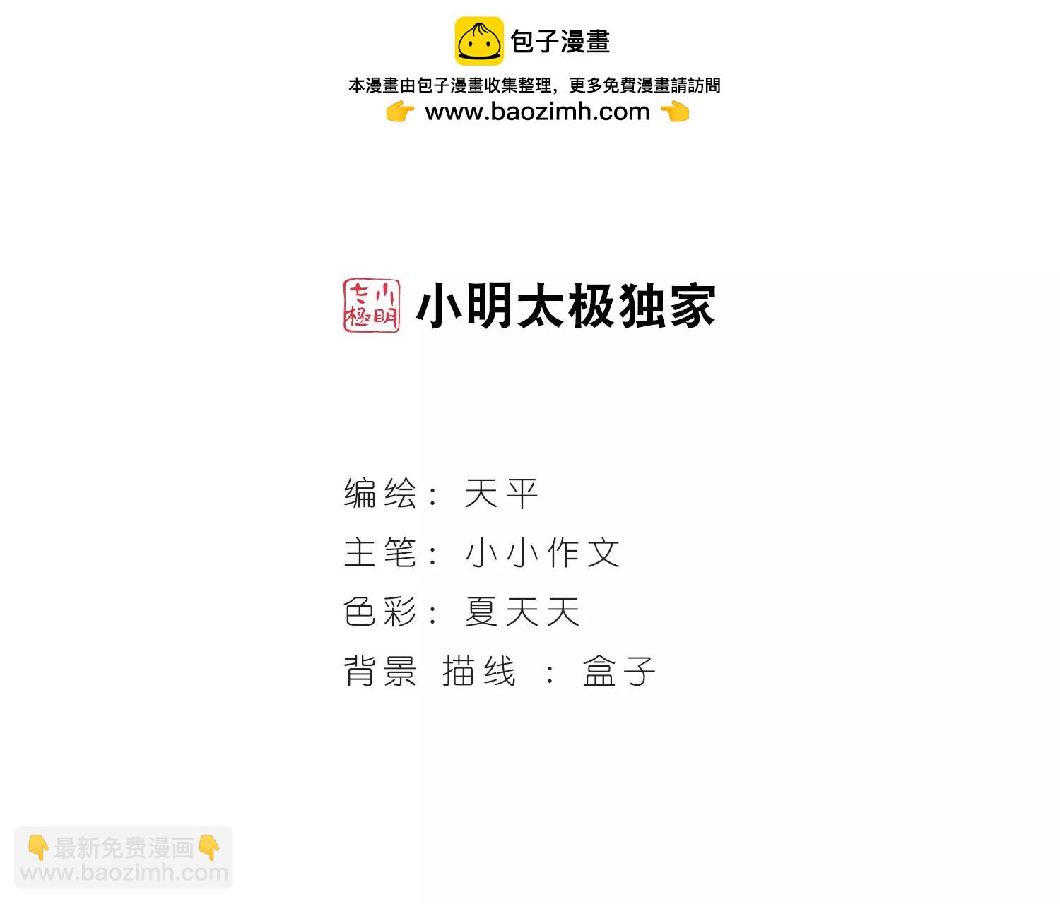 🍶穿越西元3000后 第199话  起义1 第2页