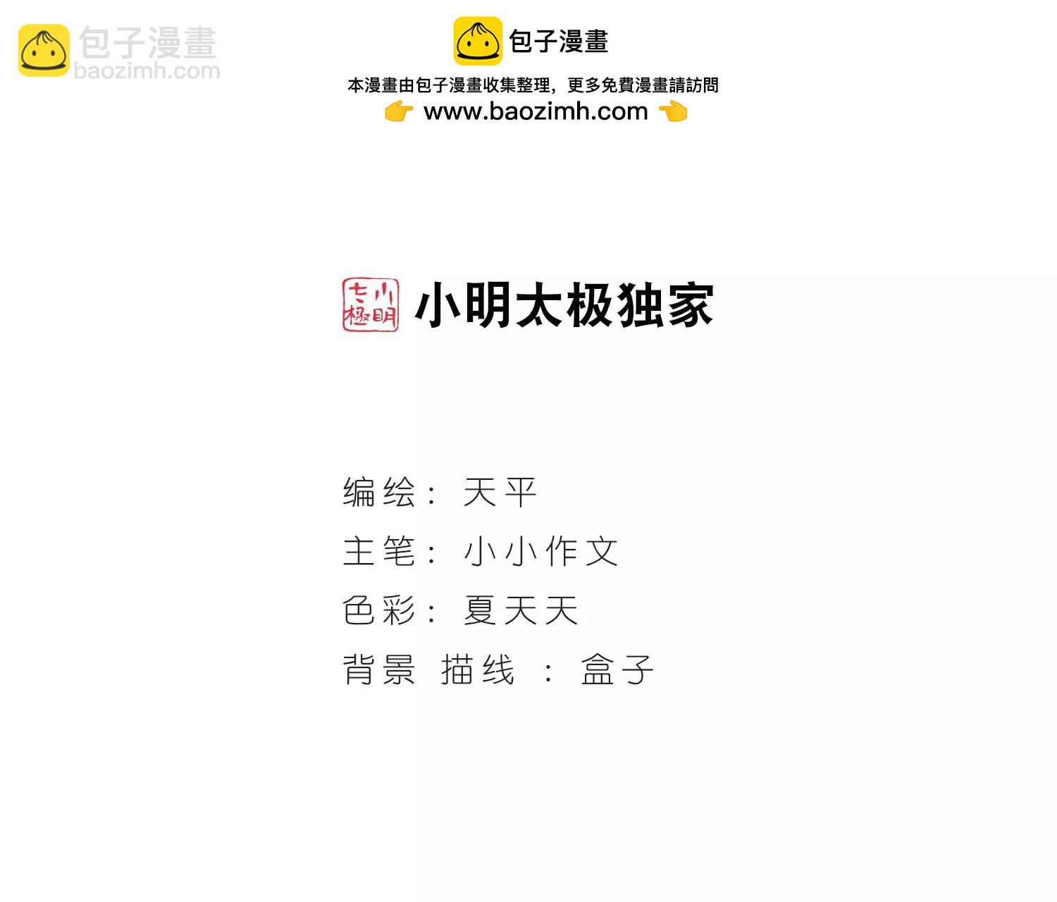 🍶穿越西元3000后 第201话  起义3 第2页