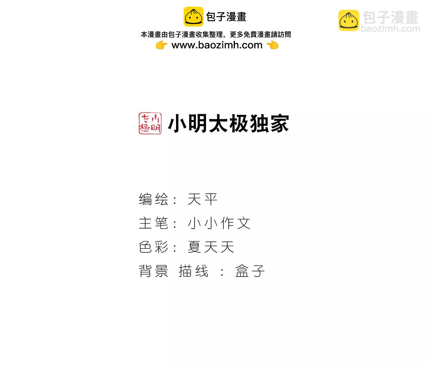 🍶穿越西元3000后 第207话  四季城堡2 第2页