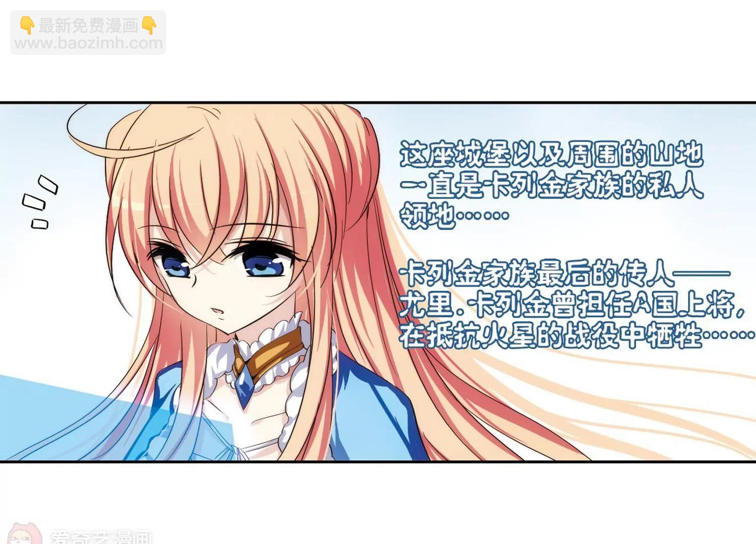 🍶穿越西元3000后 第207话  四季城堡2 第36页