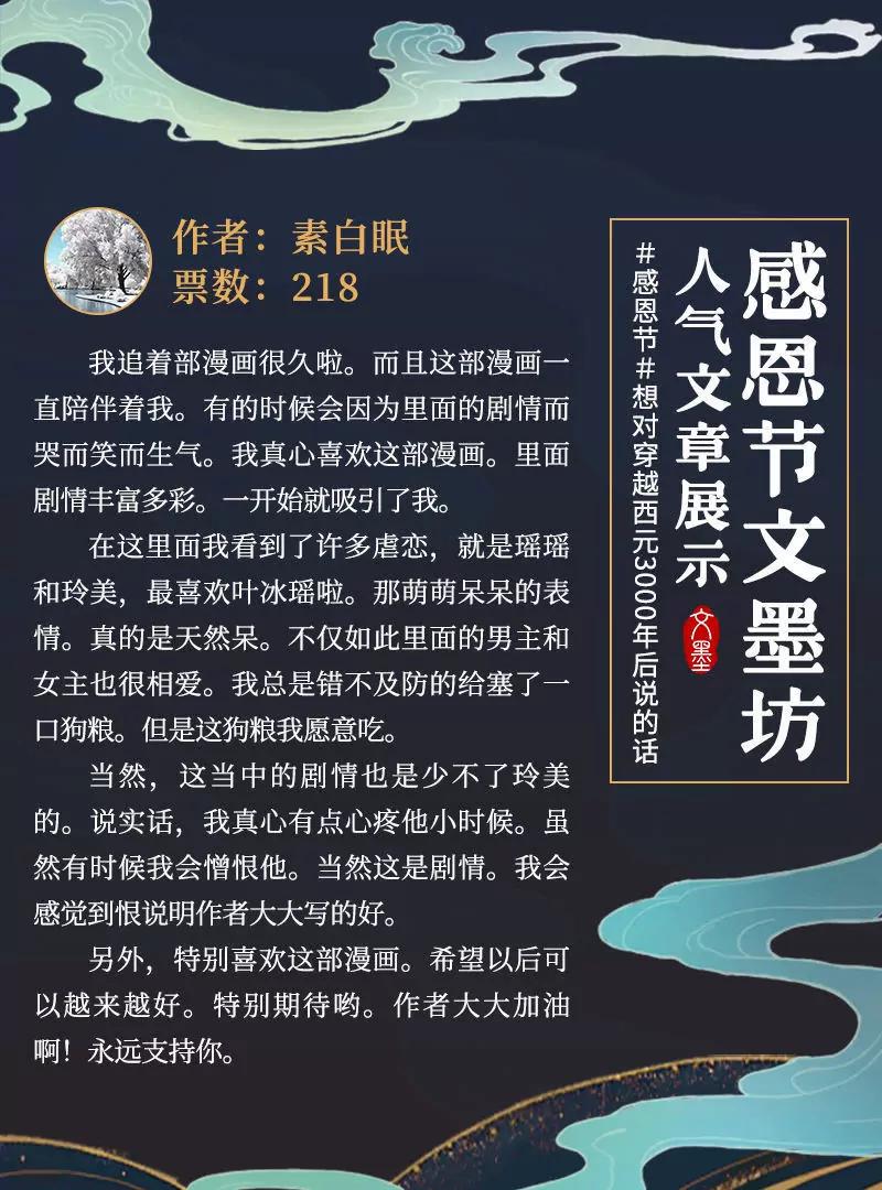 🍶穿越西元3000后 感恩节佳文 第1页