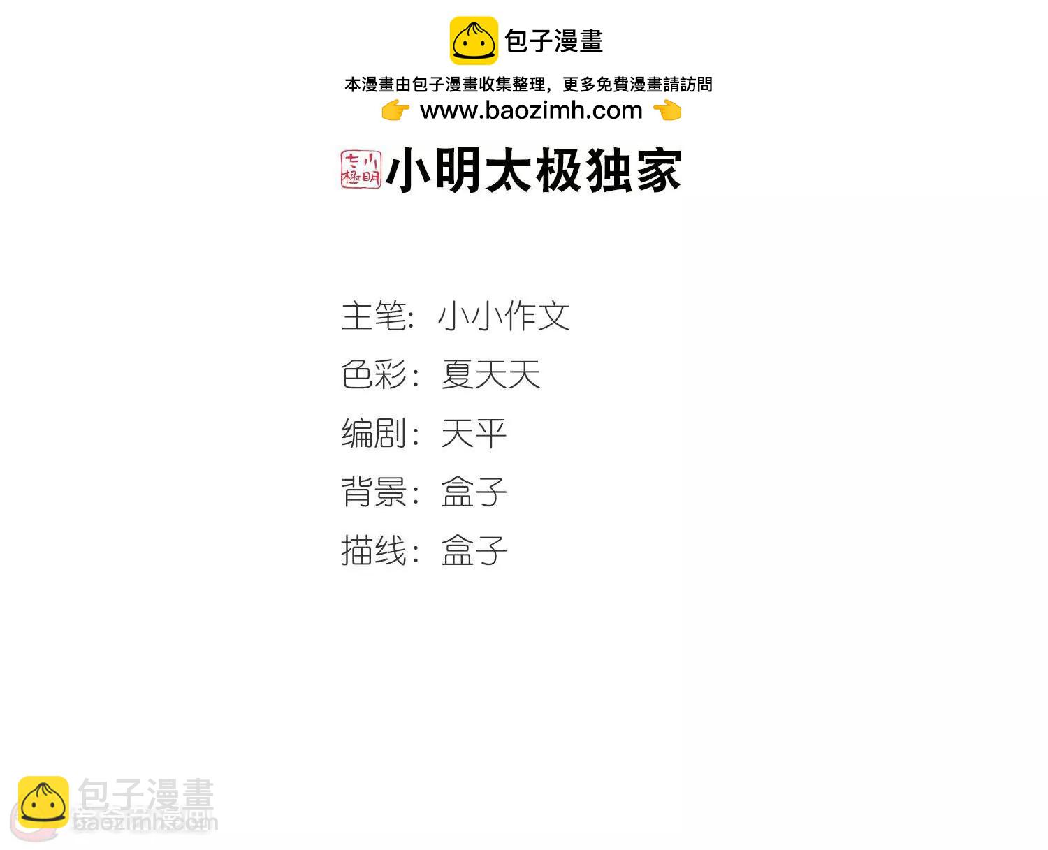 🍶穿越西元3000后 第217话  匿名信1 第2页