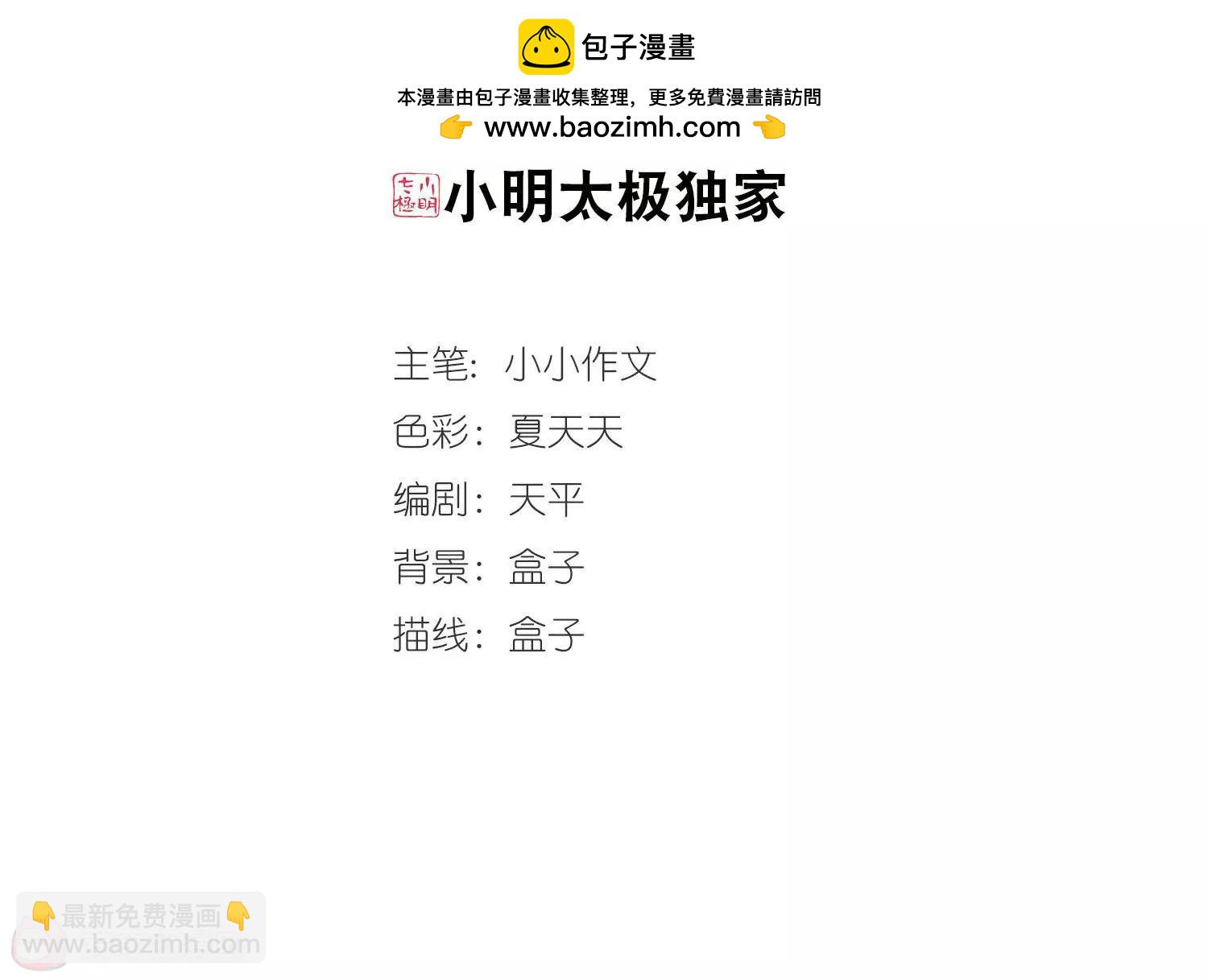 🍶穿越西元3000后 第219话  匿名信3 第2页