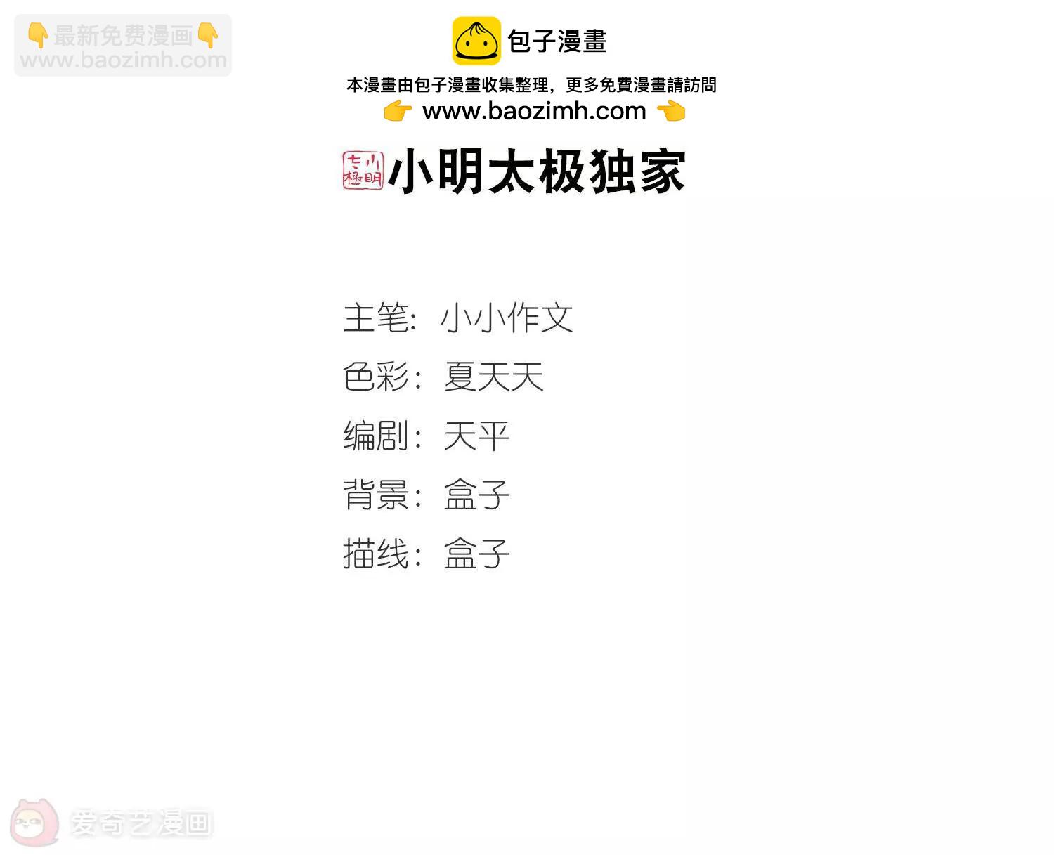 🍶穿越西元3000后 第223话  失踪1 第2页