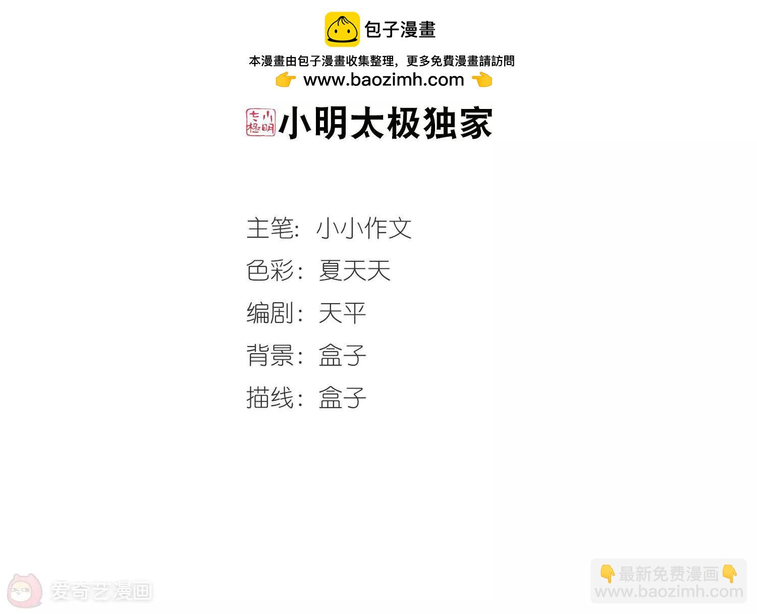 🍶穿越西元3000后 第225话  失踪3 第2页
