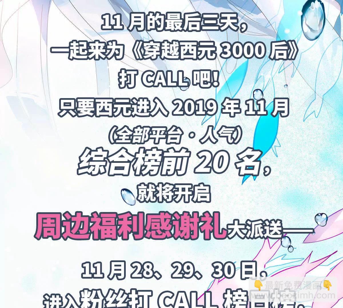 🍶穿越西元3000后 月末冲榜活动来啦 第4页