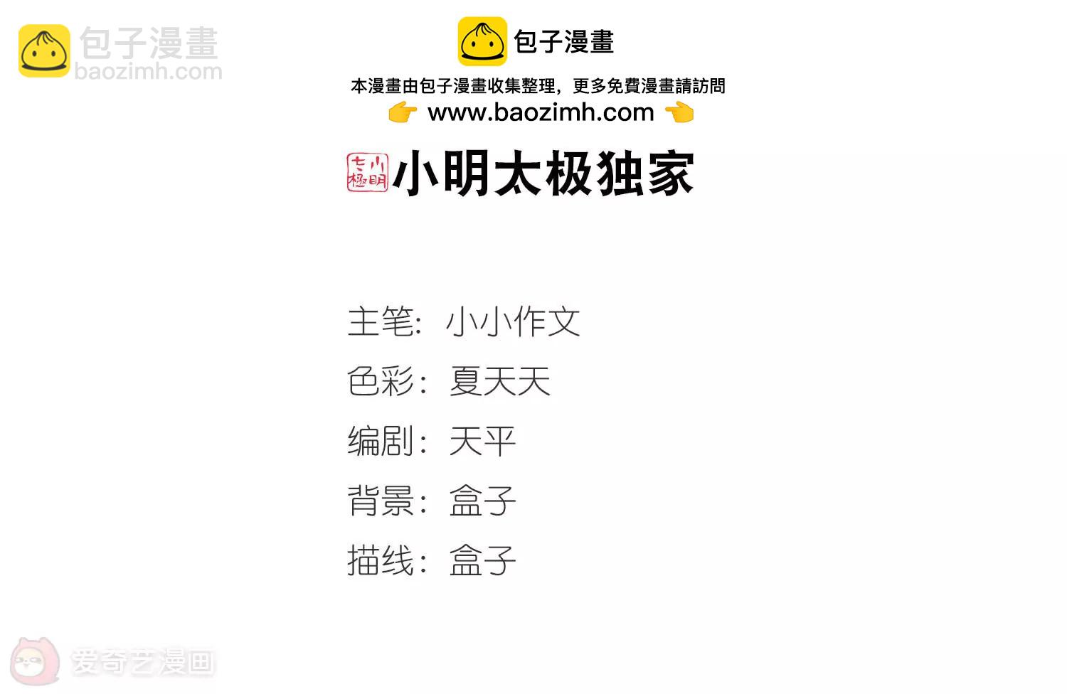 🍶穿越西元3000后 第229话  谎言1 第2页