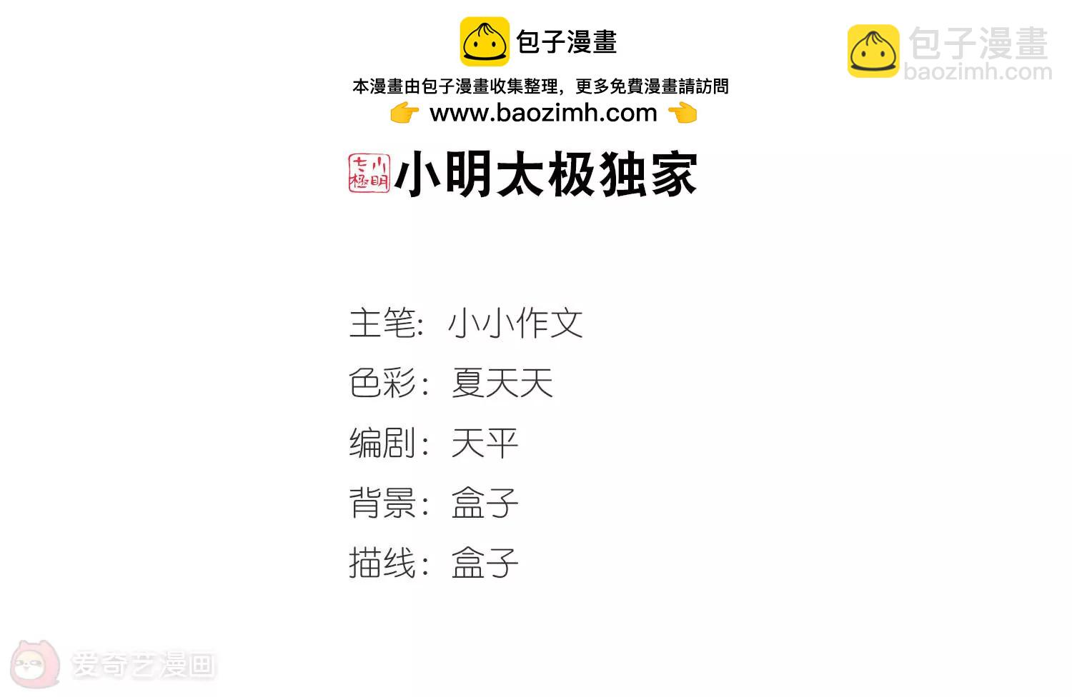 🍶穿越西元3000后 第231话  谎言3 第2页