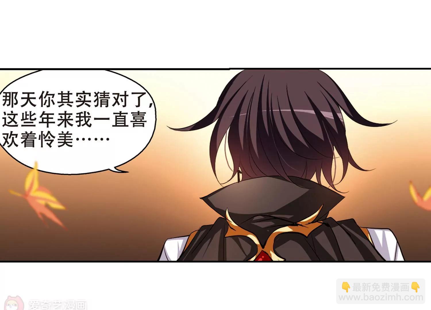 🍶穿越西元3000后 第231话  谎言3 第36页