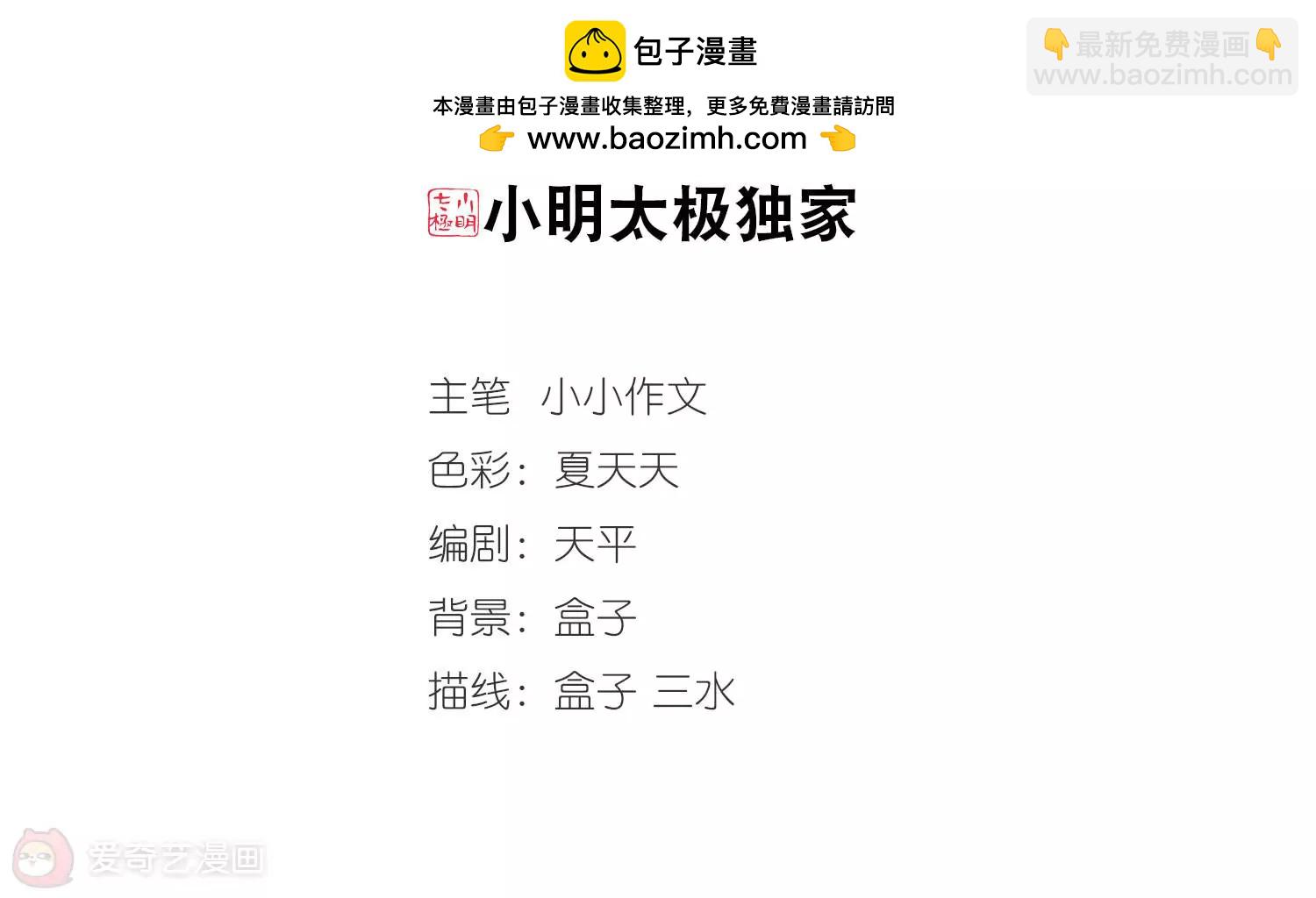 🍶穿越西元3000后 第239话  追寻真相2 第2页