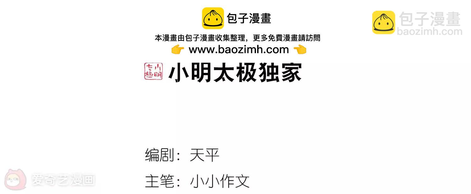 🍶穿越西元3000后 第241话  灭口1 第2页
