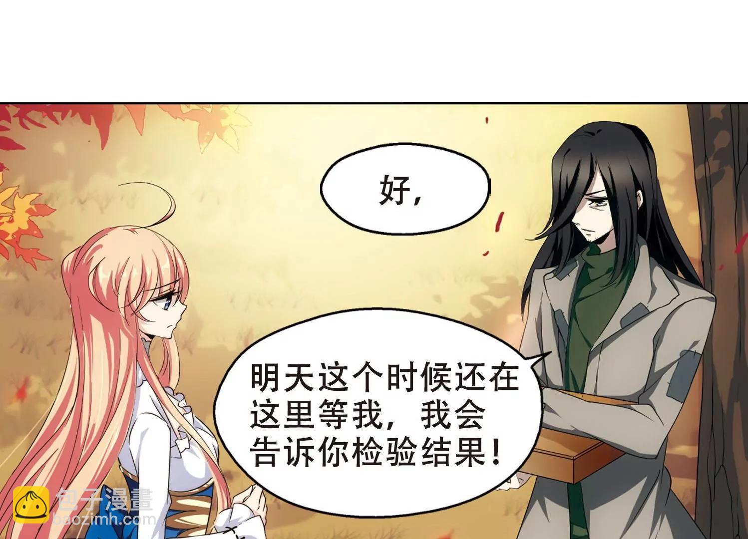 🍶穿越西元3000后 第241话  灭口1 第7页