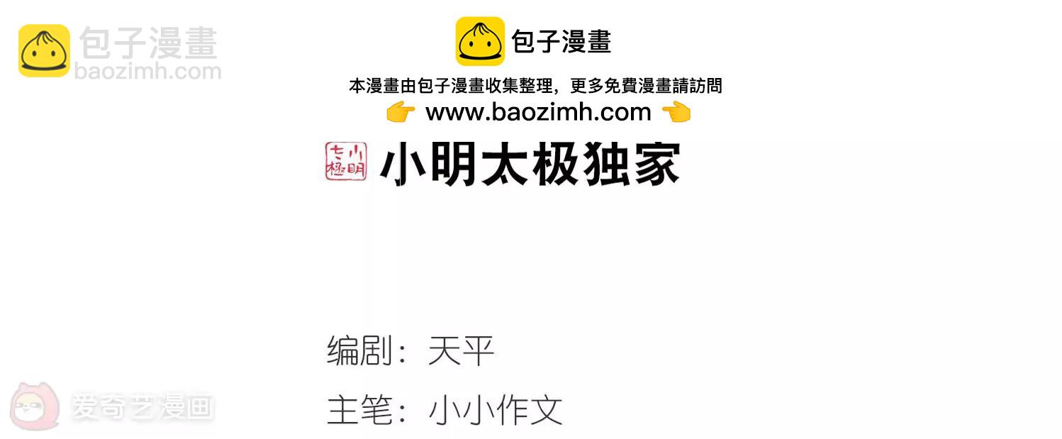 🍶穿越西元3000后 第245话  晨曦之星2 第2页