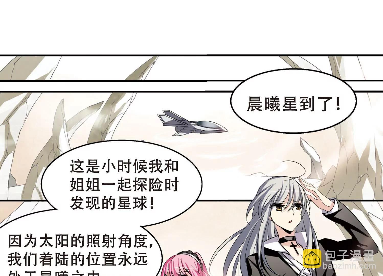 🍶穿越西元3000后 第245话  晨曦之星2 第33页