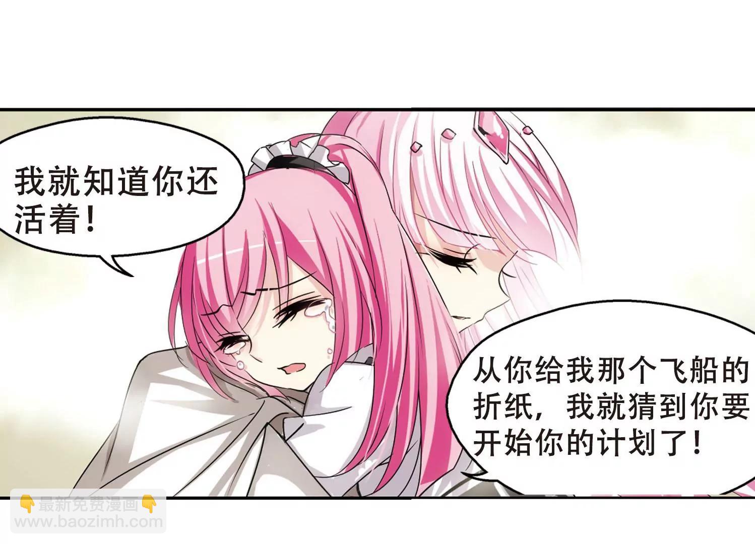 🍶穿越西元3000后 第245话  晨曦之星2 第44页