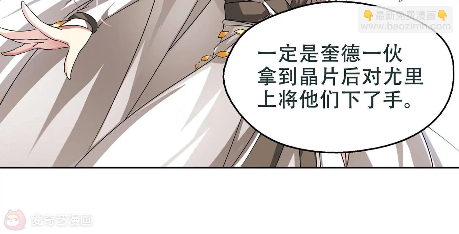 🍶穿越西元3000后 第247话  毒若蛇蝎1 第25页