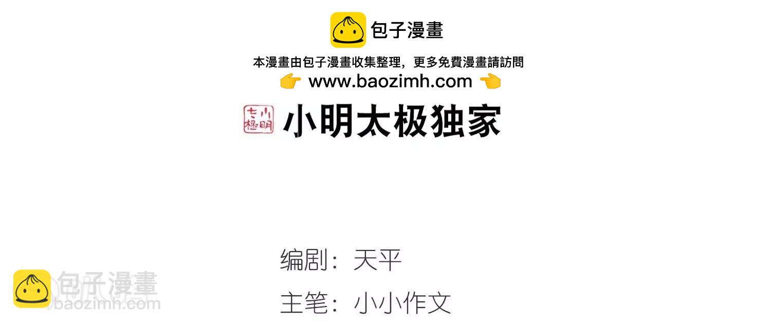 🍶穿越西元3000后 第23话  能力出现2 第2页
