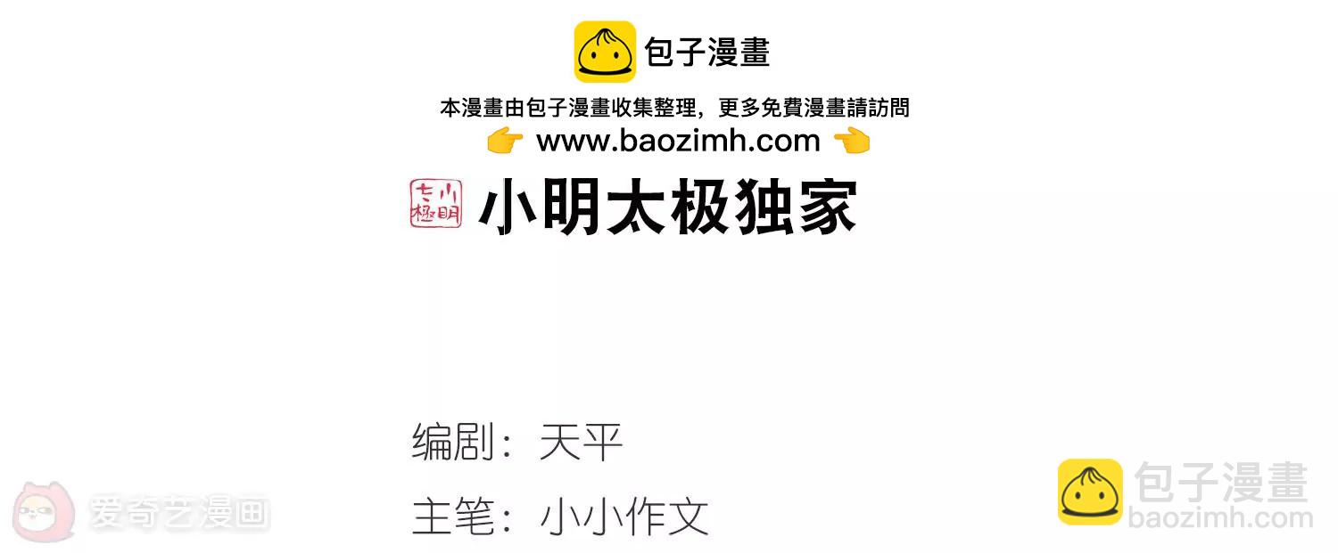 🍶穿越西元3000后 第249话  毒若蛇蝎3 第2页