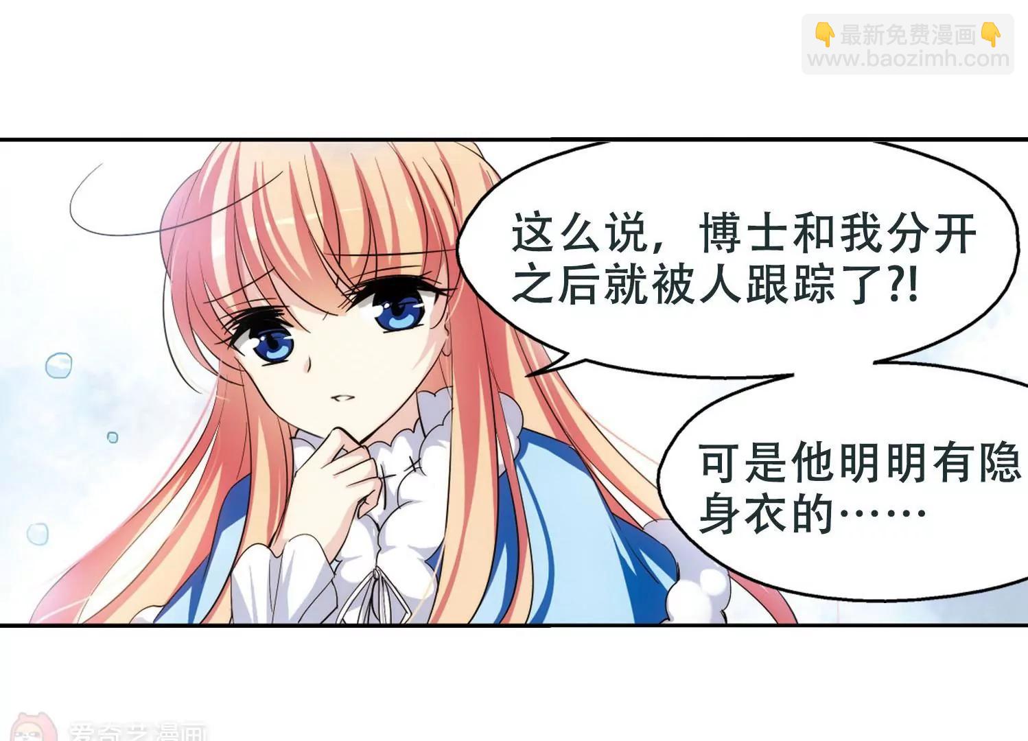 🍶穿越西元3000后 第251话  追击隐身人2 第37页