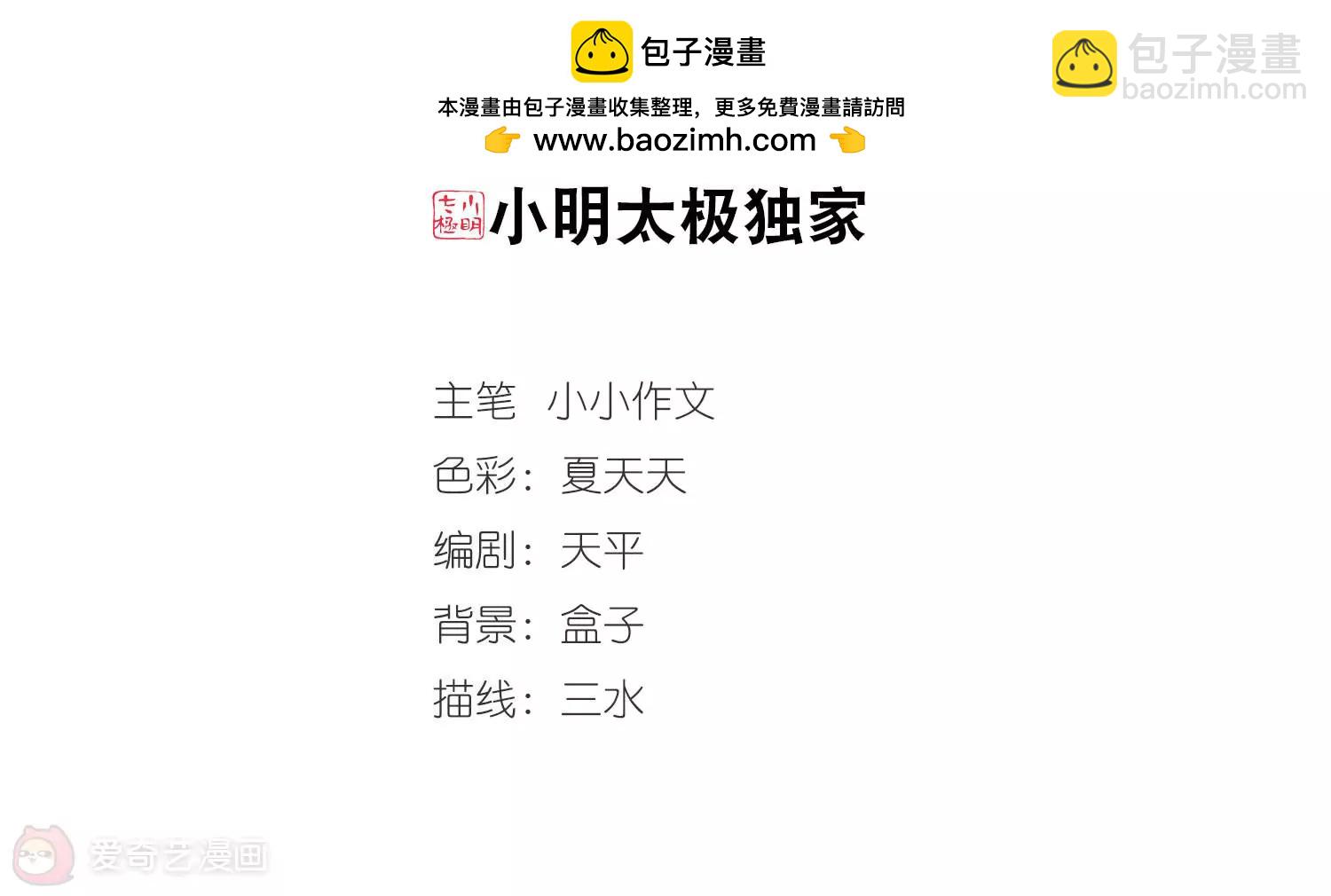 🍶穿越西元3000后 第255话  消失 第2页