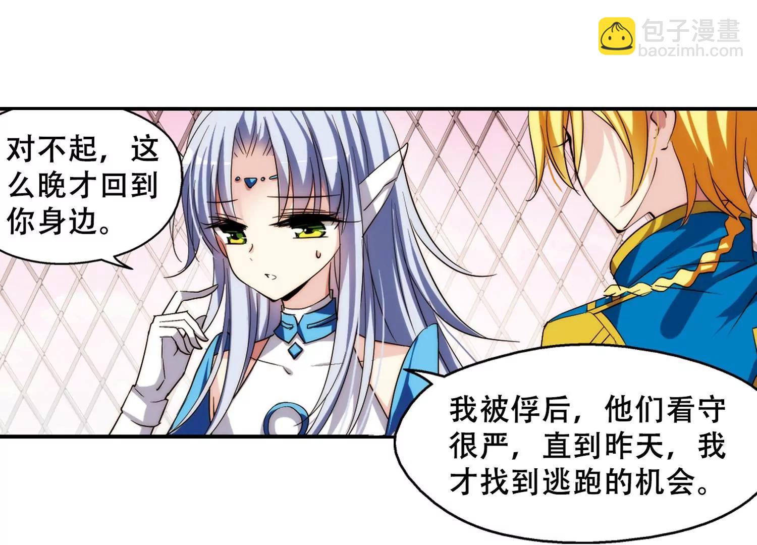 🍶穿越西元3000后 第259话  冰冷杀意1 第25页