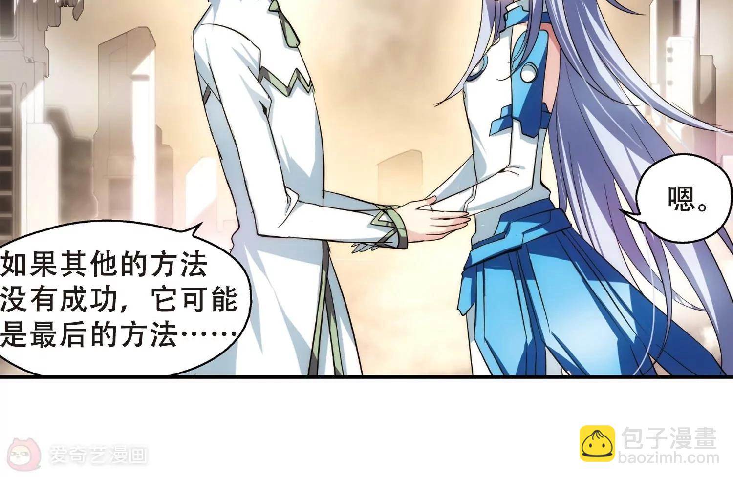 🍶穿越西元3000后 第259话  冰冷杀意1 第7页