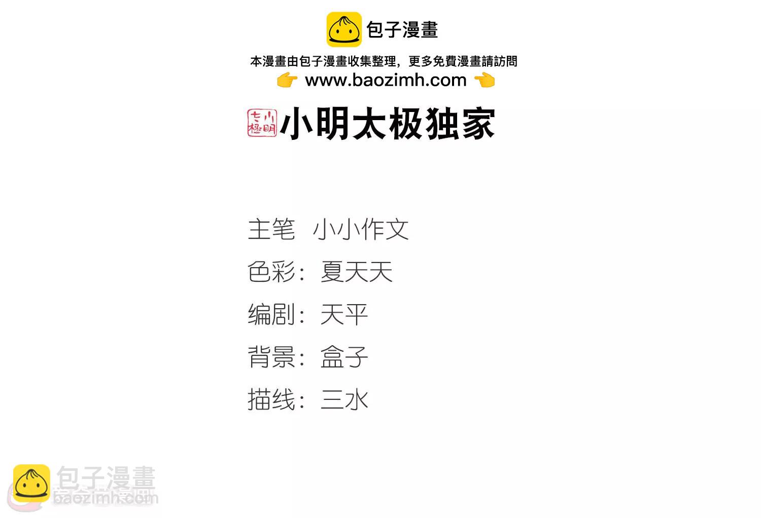🍶穿越西元3000后 第265话  极限训练1 第2页