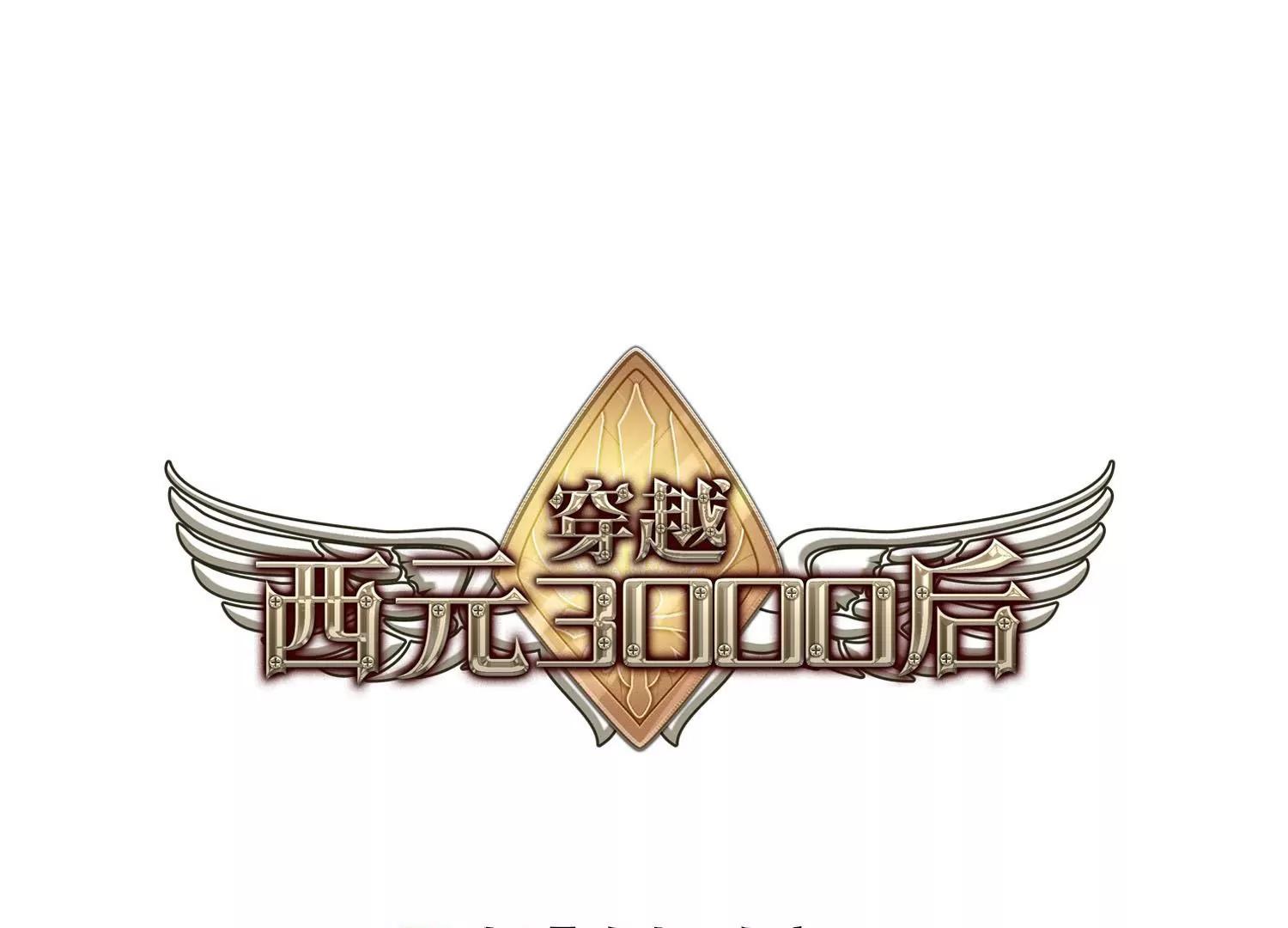 🍶穿越西元3000后 第271话  比赛与新计划1 第1页