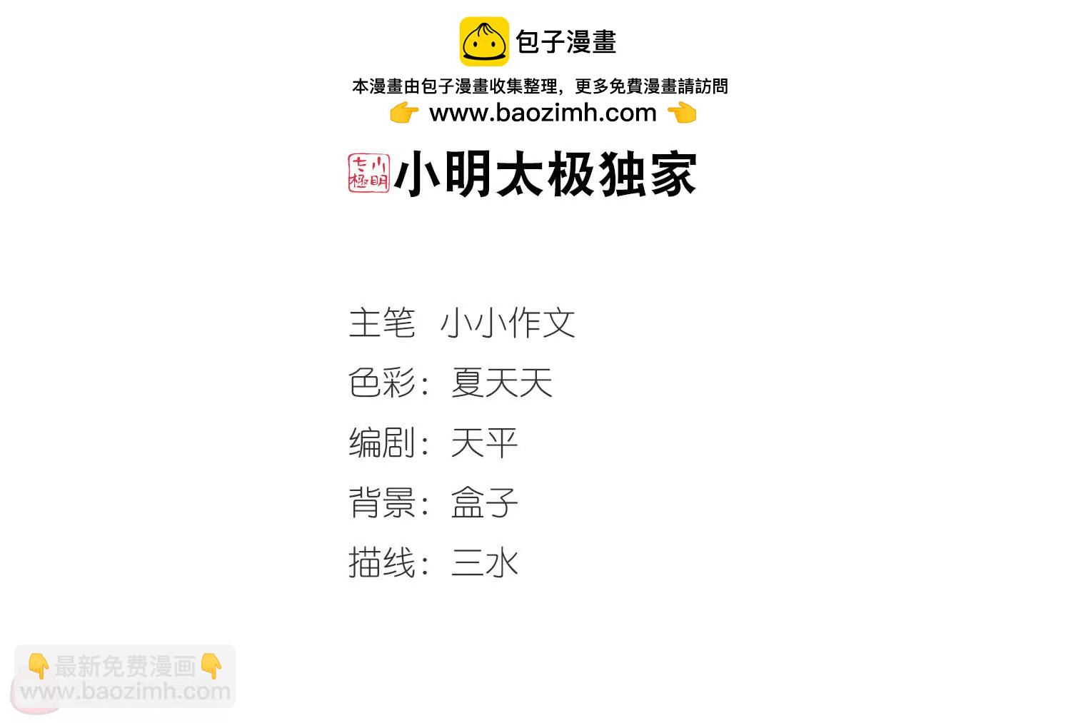 🍶穿越西元3000后 第285话  幕后黑手2 第2页