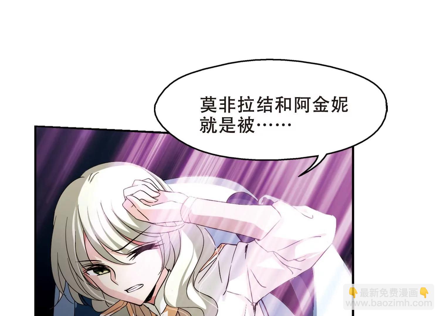 🍶穿越西元3000后 第285话  幕后黑手2 第28页
