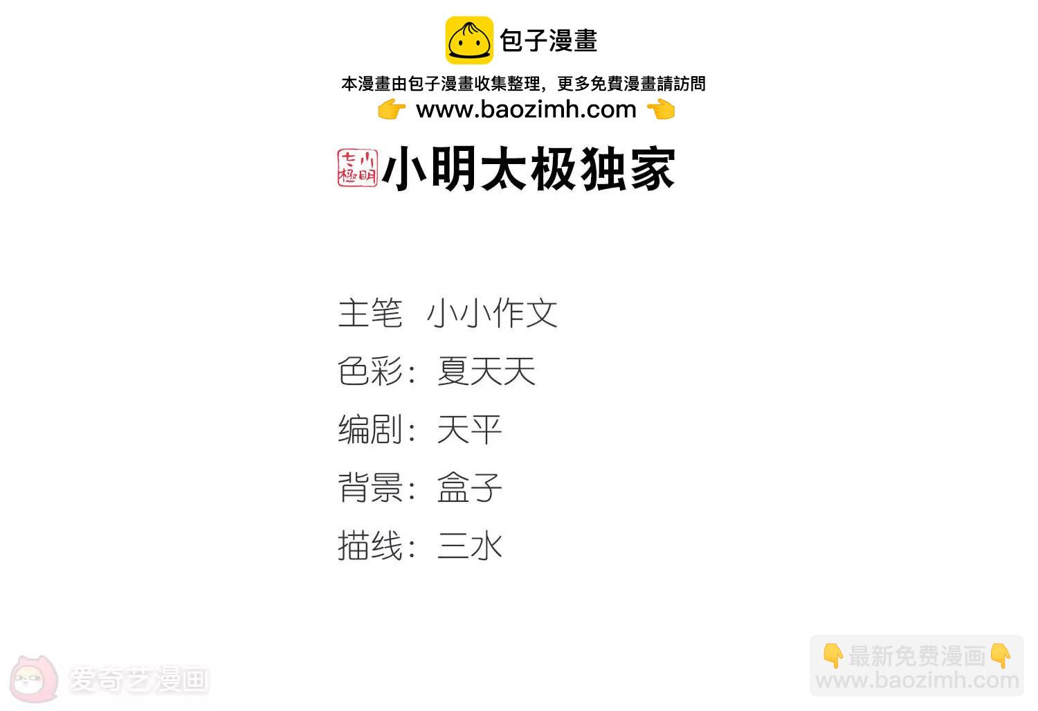 🍶穿越西元3000后 第287话  和平的表象 第2页