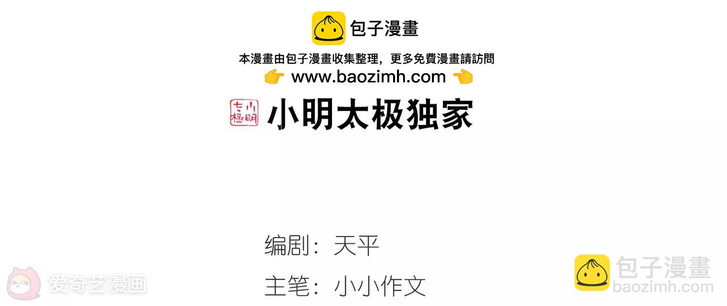 🍶穿越西元3000后 第27话  新工作3 第2页