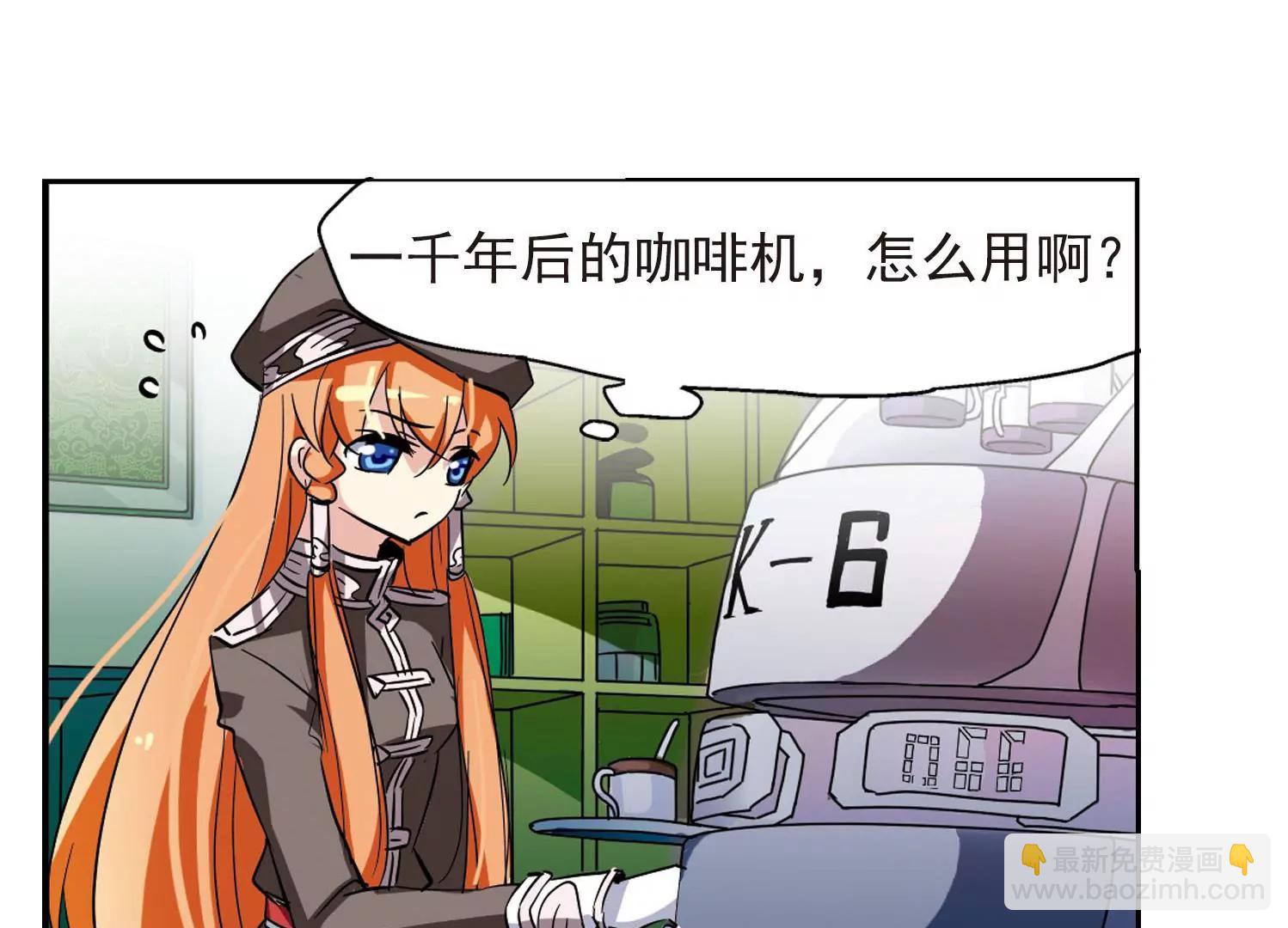 🍶穿越西元3000后 第27话  新工作3 第24页
