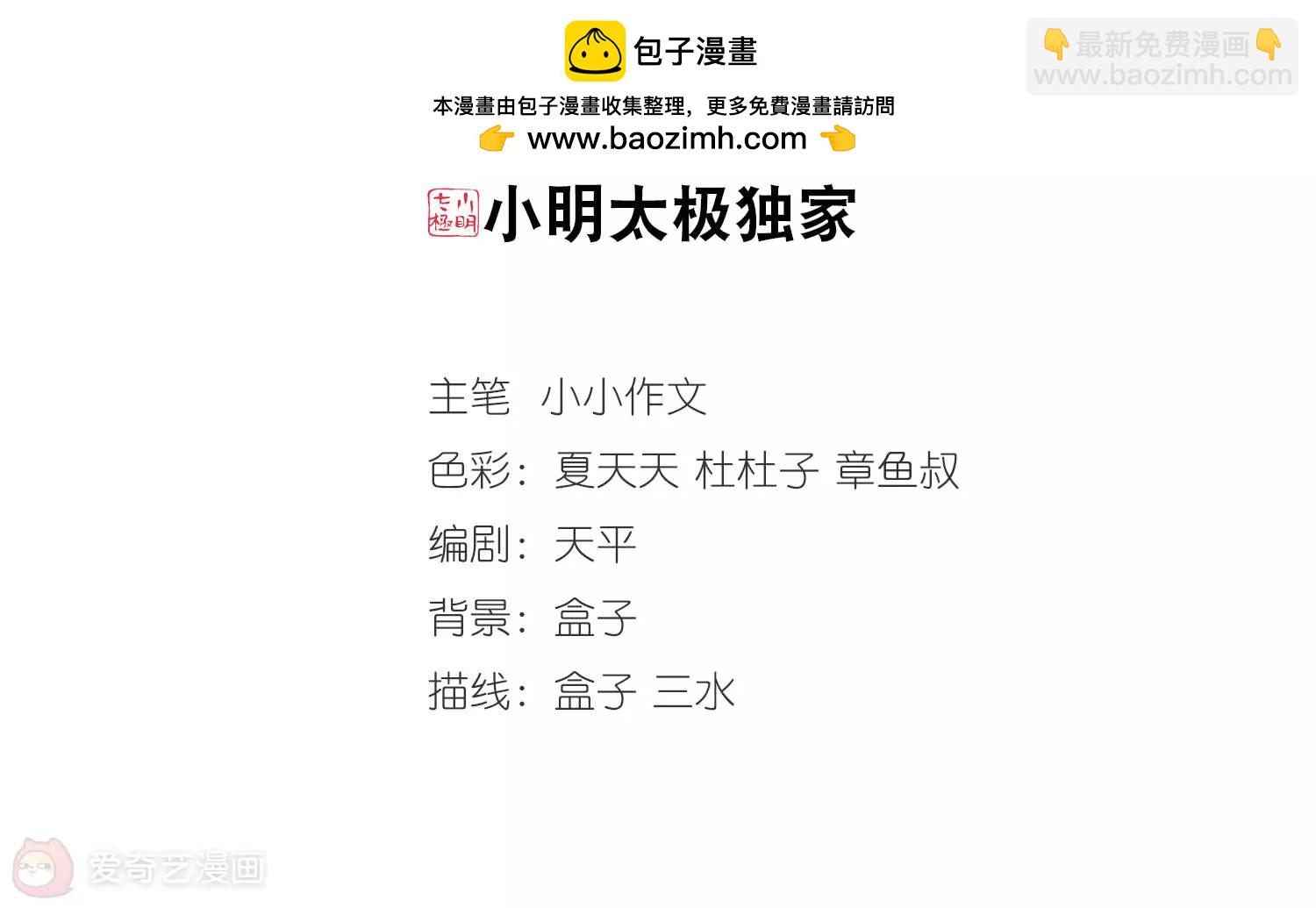 🍶穿越西元3000后 第289话  惊人的一幕2 第2页
