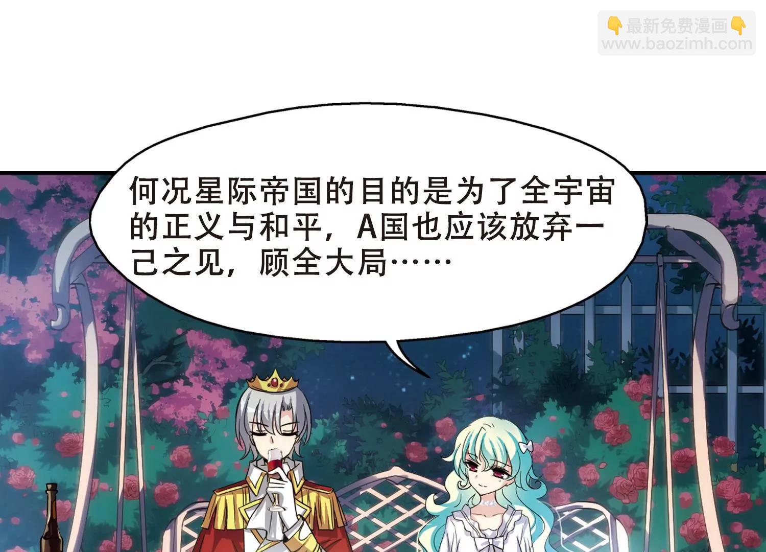 🍶穿越西元3000后 第293话  星际帝国3 第34页
