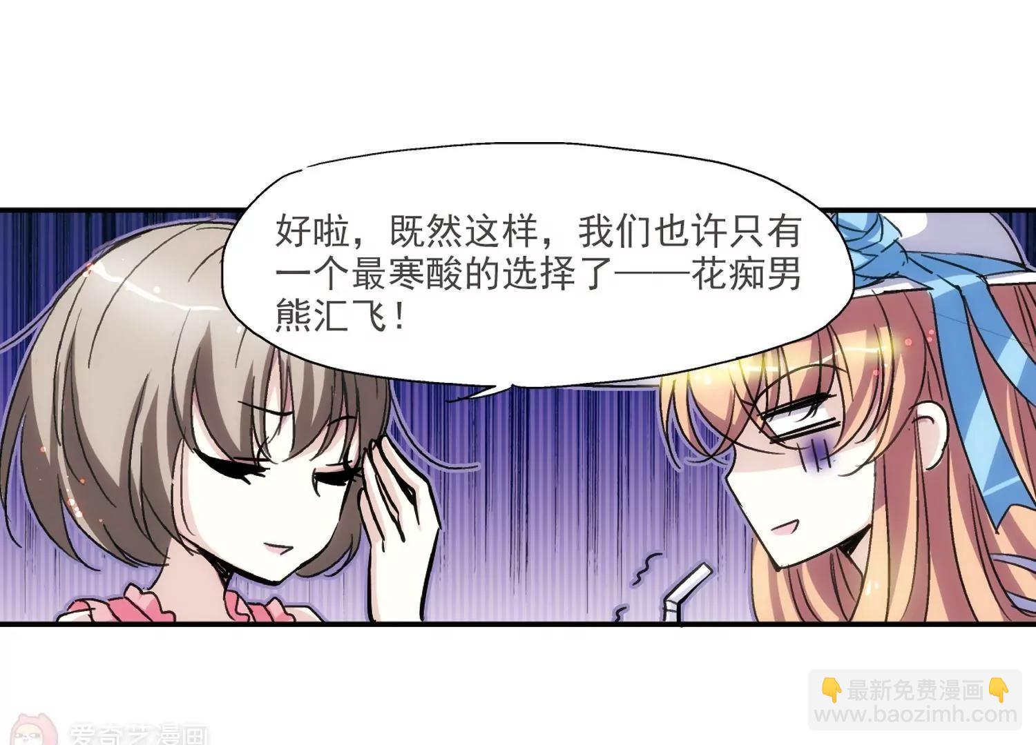 🍶穿越西元3000后 第3话  史上最倒霉穿越3 第12页