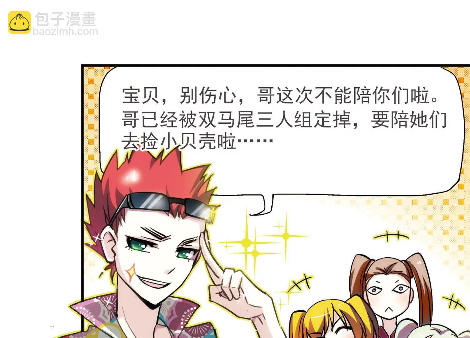 🍶穿越西元3000后 第3话  史上最倒霉穿越3 第18页