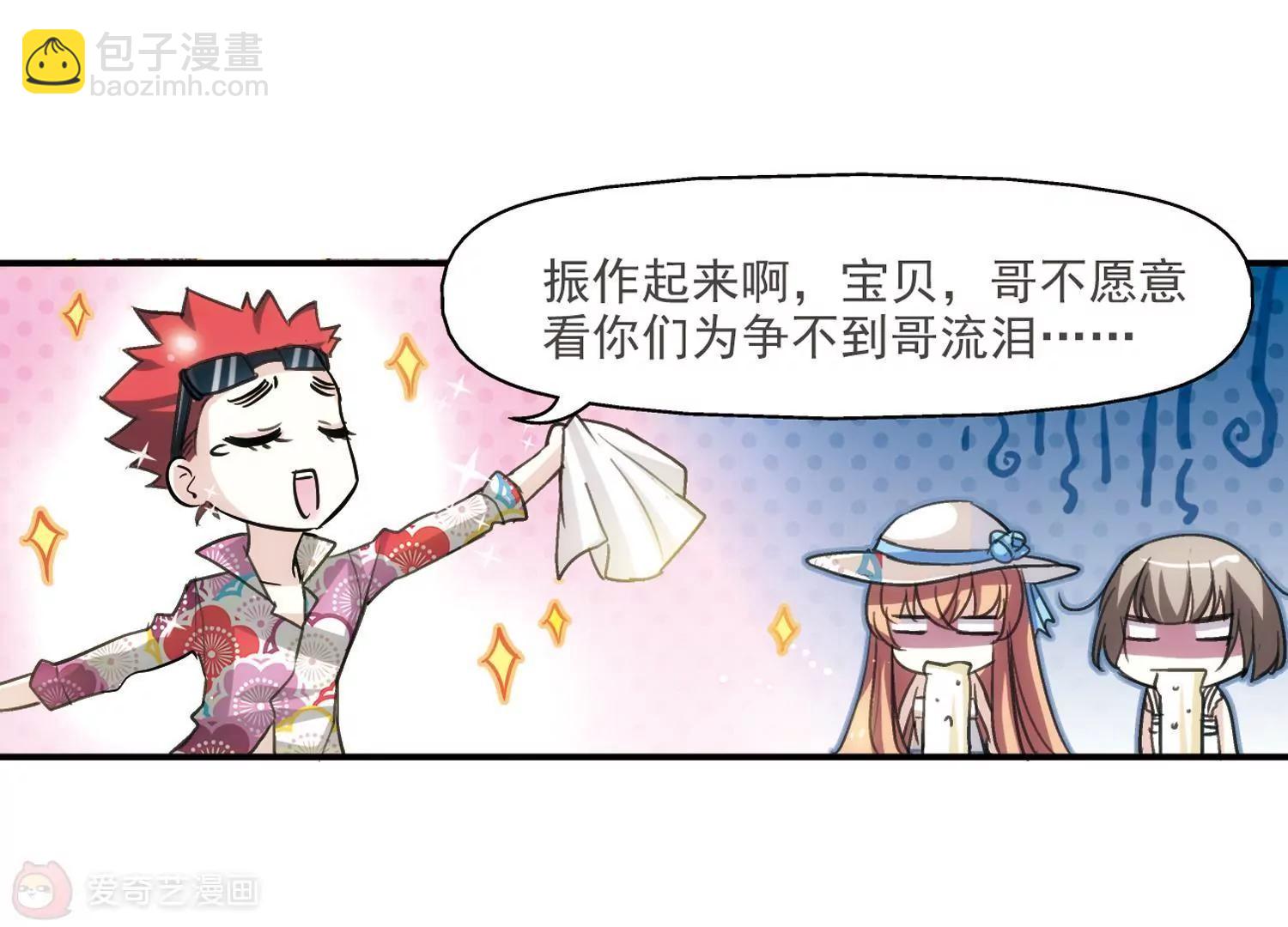 🍶穿越西元3000后 第3话  史上最倒霉穿越3 第20页
