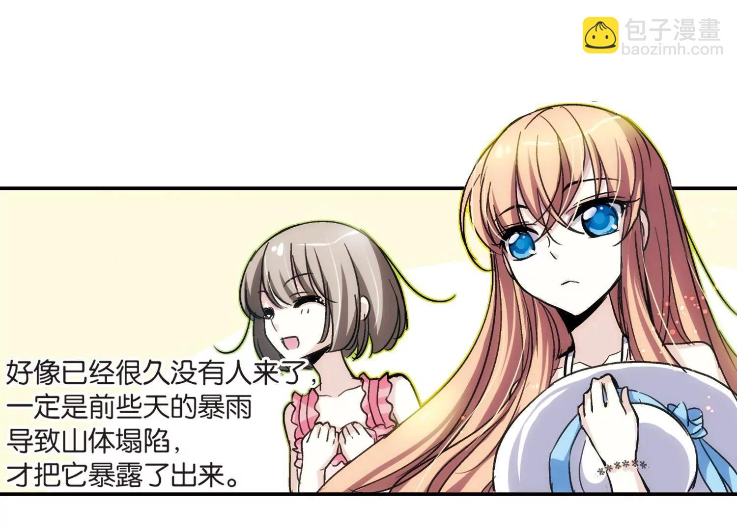 🍶穿越西元3000后 第3话  史上最倒霉穿越3 第33页