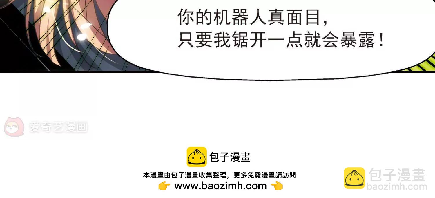 🍶穿越西元3000后 第3话  史上最倒霉穿越3 第50页