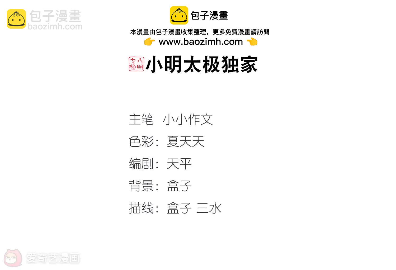 🍶穿越西元3000后 第299话  苏醒与谎言3 第2页